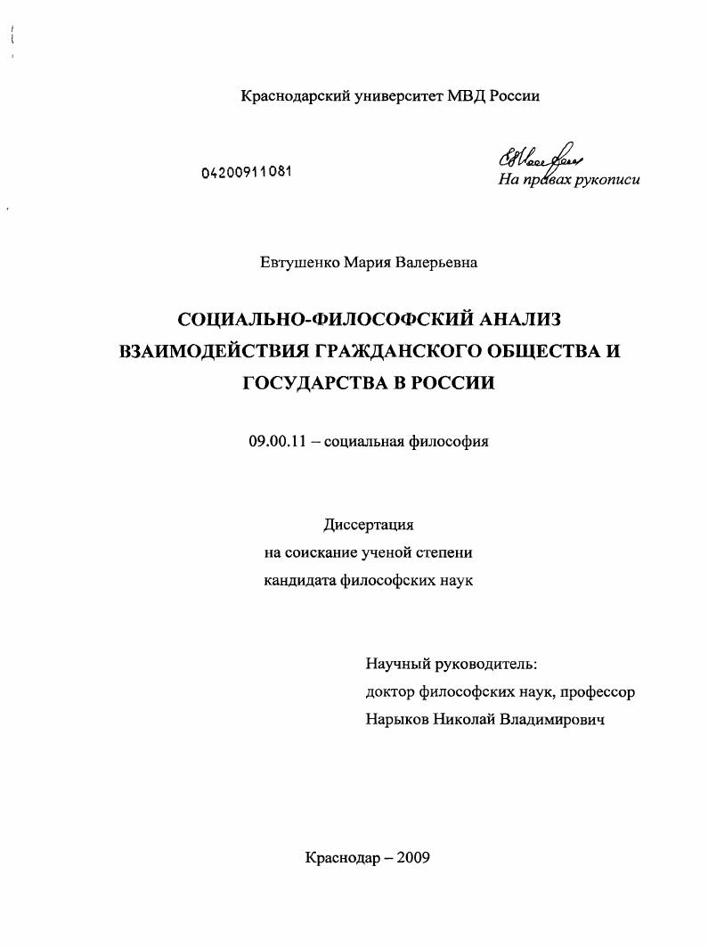Социально-философский анализ взаимодействия гражданского общества и государства в России