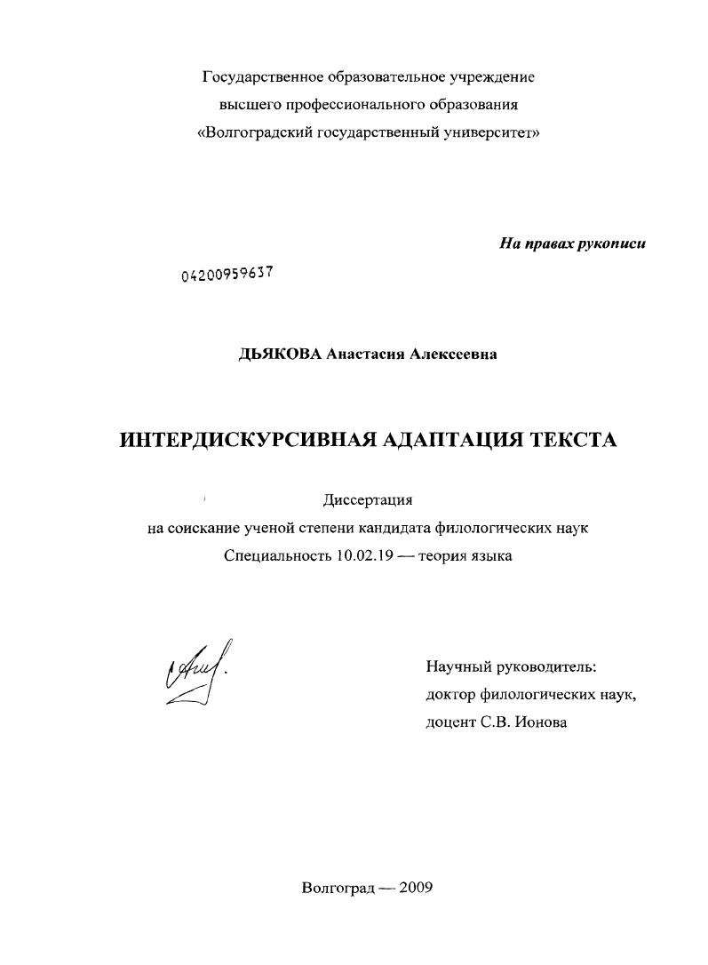 Интердискурсивная адаптация текста