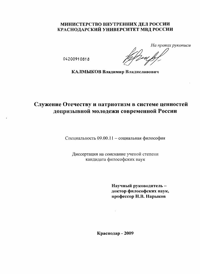 Служение Отечеству и патриотизм в системе ценностей допризывной молодежи современной России