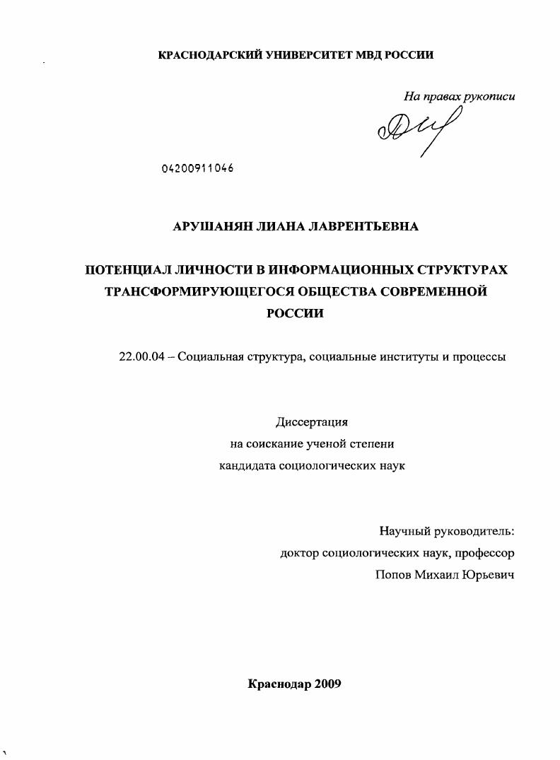 скачать диссертацию Потенциал личности в информационных структурах трансформирующегося общества современной России Потенциал личности в информационных структурах трансформирующегося общества современной России