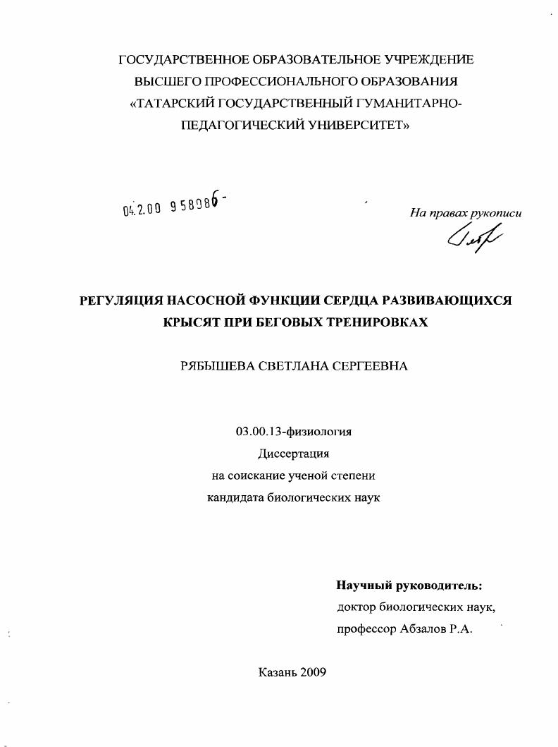 Регуляция насосной функции сердца развивающихся крысят при беговых тренировках