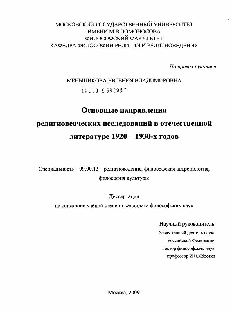 Основные направления религиоведческих исследований в отечественной литературе 1920-1930-х годов