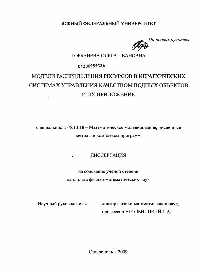 Модели распределения ресурсов в иерархических системах управления качеством водных объектов и их приложение
