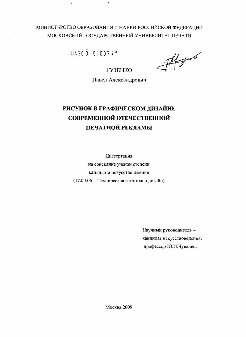 Рисунок в графическом дизайне современной отечественной печатной рекламы