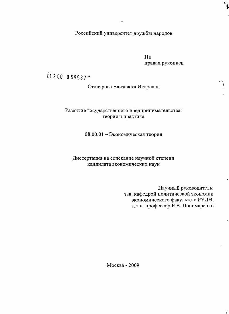 Развитие государственного предпринимательства: теория и практика