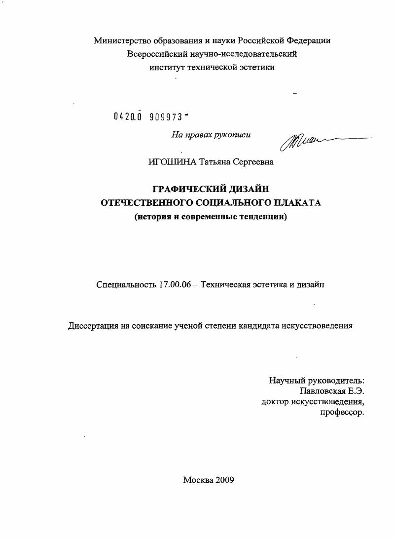 Графический дизайн отечественного социального плаката : история и современные тенденции