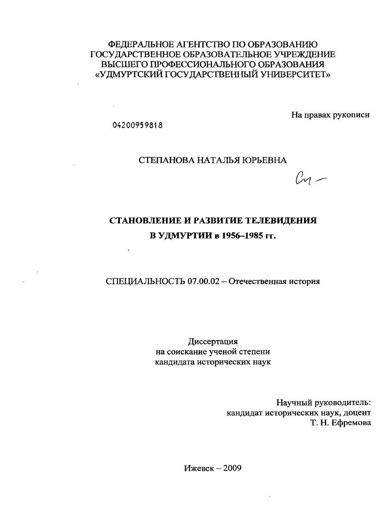скачать диссертацию Становление и развитие телевидения в Удмуртии в 1956-1985 гг. Становление и развитие телевидения в Удмуртии в 1956-1985 гг.