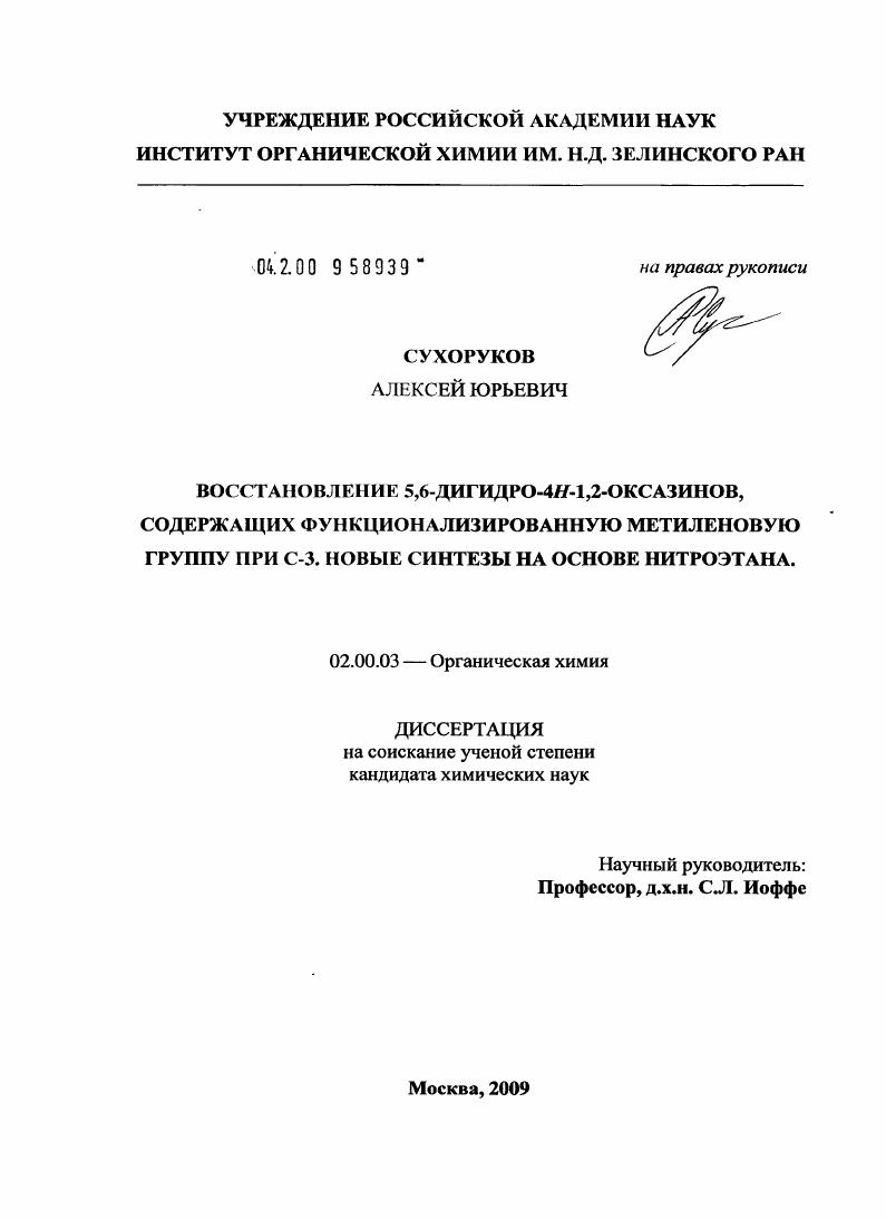 Восстановление 5,6-дигидро-4Н-1,2-оксазинов, содержащих функционализированную метиленовую группу при С-3. Новые синтезы на основе нитроэтана