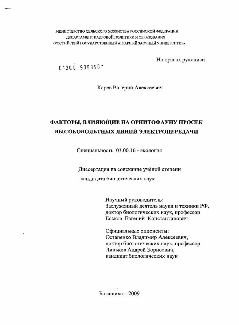 Факторы, влияющие на орнитофауну просек высоковольтных линий электропередачи