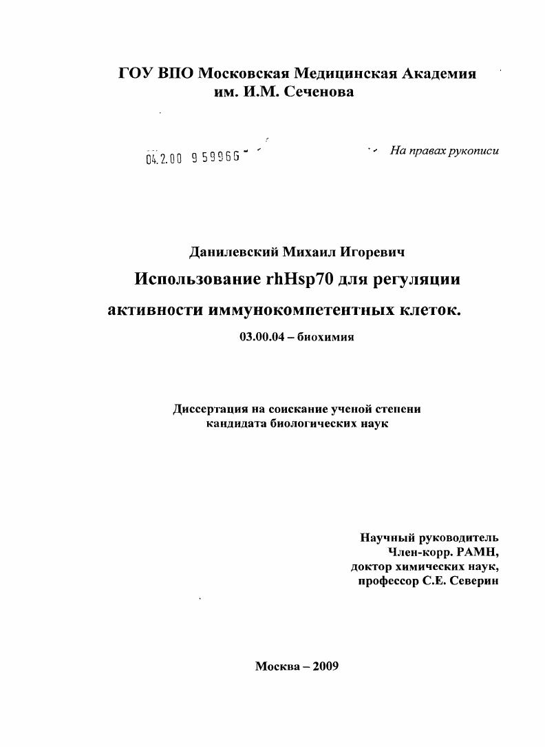 Использование rhHsp70 для регуляции активности иммунокомпетентных клеток