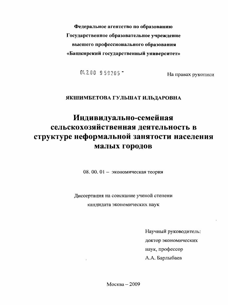 Индивидуально-семейная сельскохозяйственная деятельность в структуре неформальной занятости населения малых городов