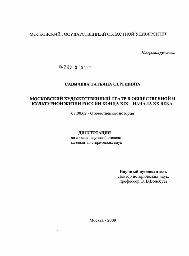 Московский Художественный театр в общественной и культурной жизни России конца XIX - начала XX века