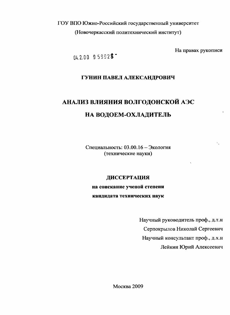 скачать диссертацию Анализ влияния Волгодонской АЭС на водоем-охладитель Анализ влияния Волгодонской АЭС на водоем-охладитель