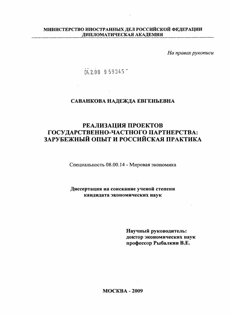 Реализация проектов государственно-частного партнерства: зарубежный опыт и российская практика