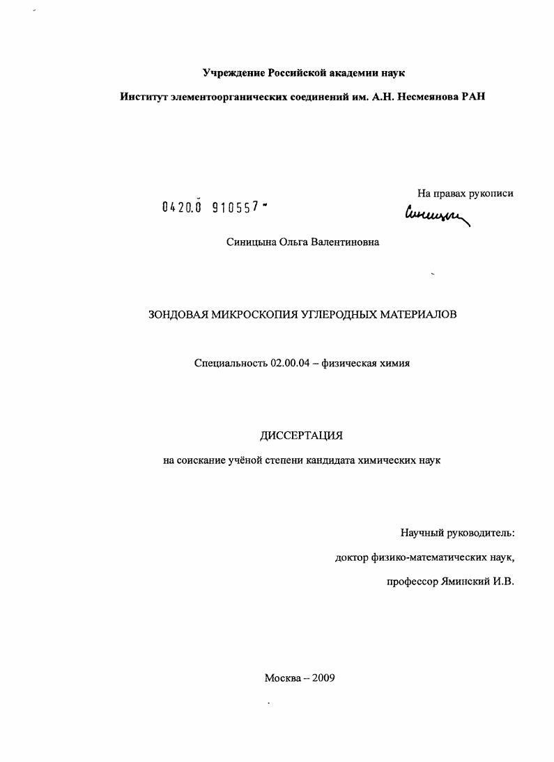 Зондовая микроскопия углеродных материалов