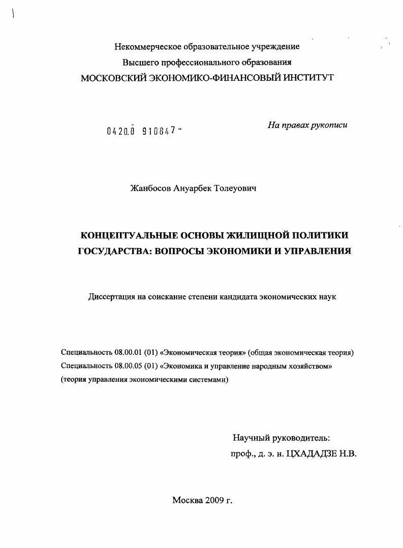 Концептуальные основы жилищной политики государства: вопросы экономики и управления