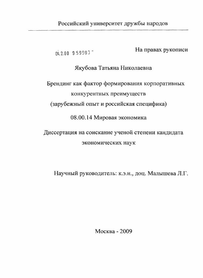 Брендинг как фактор формирования корпоративных конкурентных преимуществ : зарубежный опыт и российская специфика