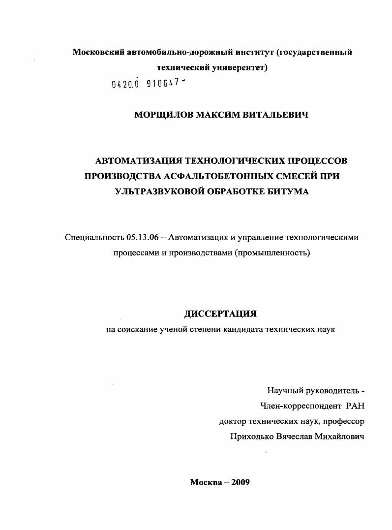 Автоматизация технологических процессов производства асфальтобетонных смесей при ультразвуковой обработке битума