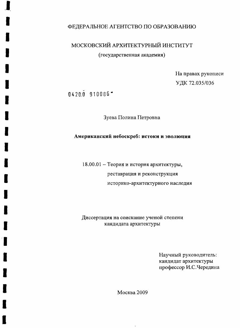 Американский небоскреб: истоки и эволюция