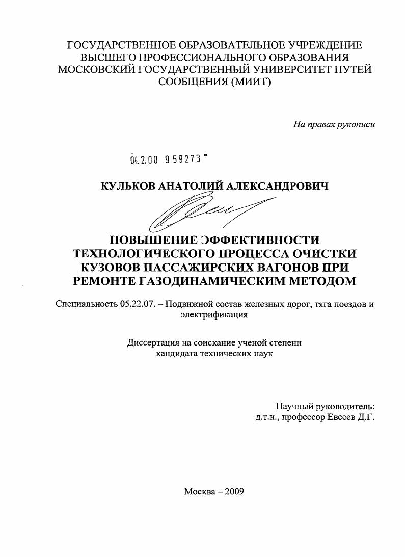 Повышение эффективности технологического процесса очистки кузовов пассажирских вагонов при ремонте газодинамическим методом