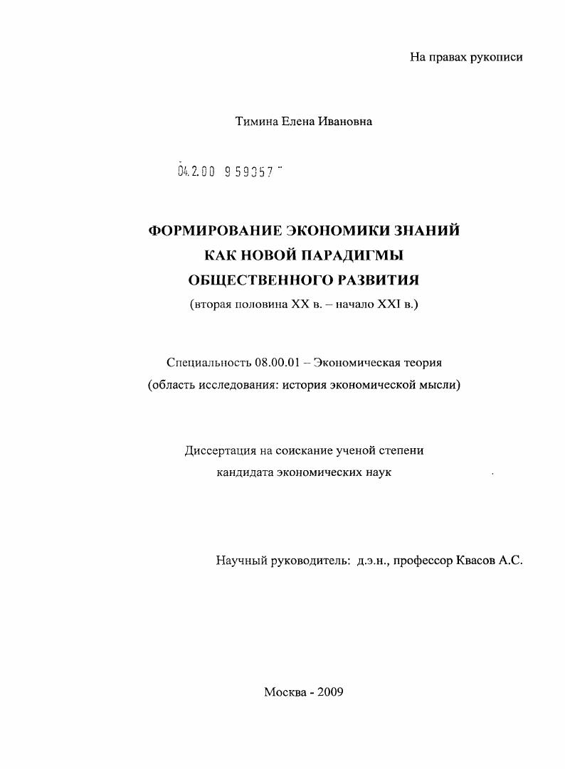 Формирование экономики знаний как новой парадигмы общественного развития : вторая половина XX в. - начало XXI в.