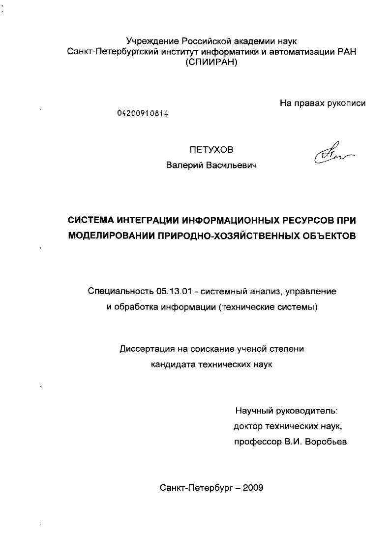 Система интеграции информационных ресурсов при моделировании природно-хозяйственных объектов