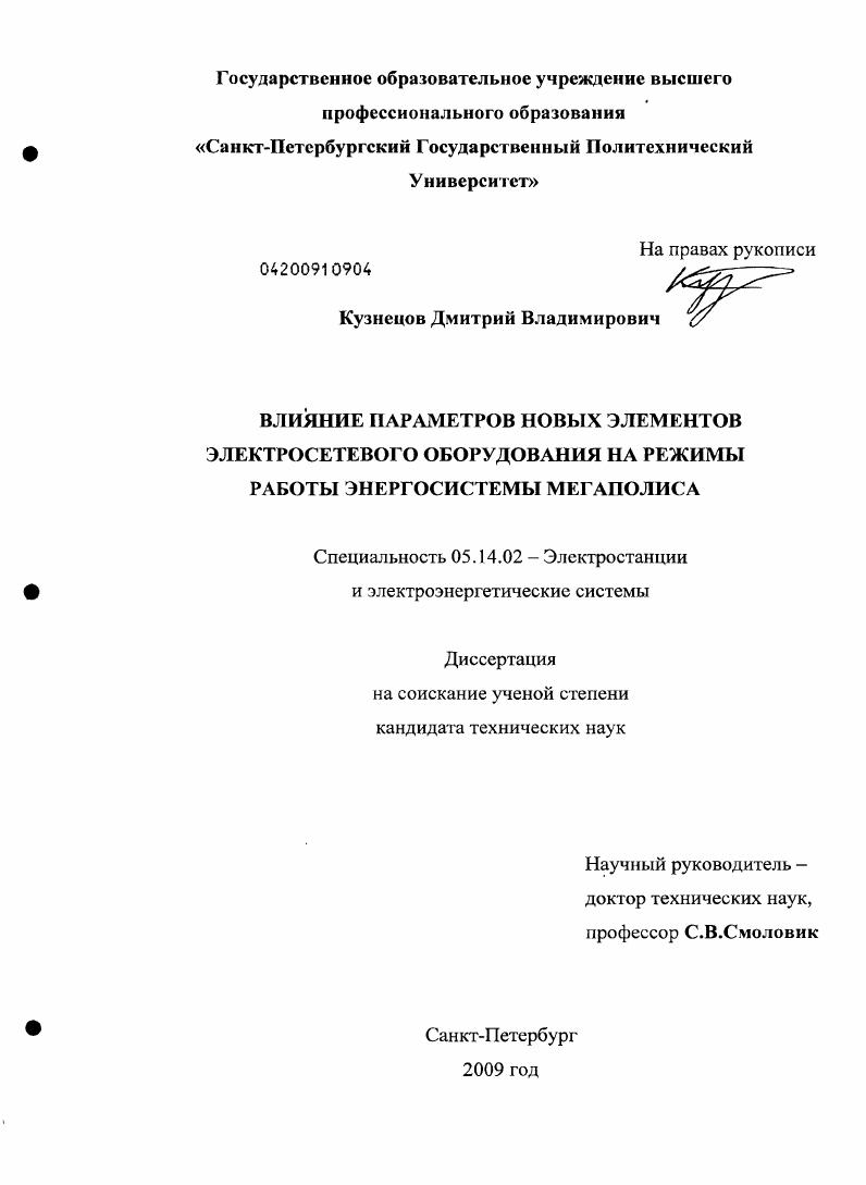 Влияние параметров новых элементов электросетевого оборудования на режимы работы энергосистемы мегаполиса