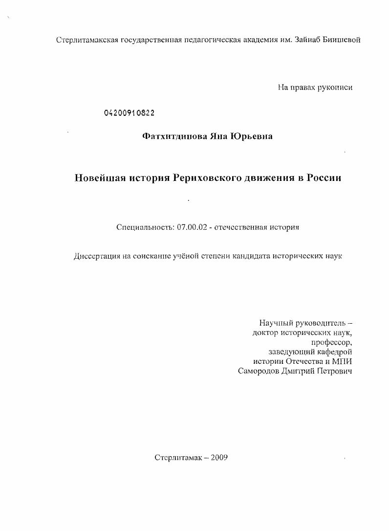 Новейшая история рериховского движения в России