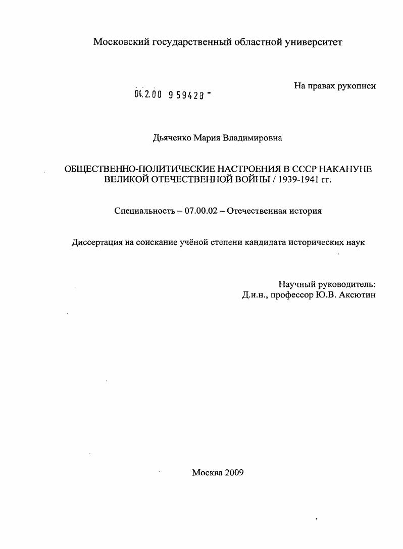 Общественно-политические настроения в СССР накануне Великой Отечественной войны / 1939-1941 гг.