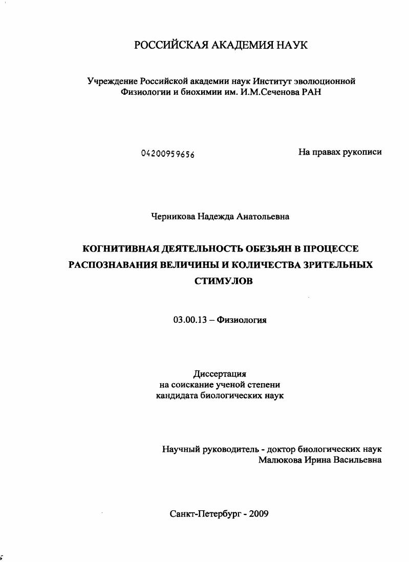 Когнитивная деятельность обезьян в процессе распознавания величины и количества зрительных стимулов