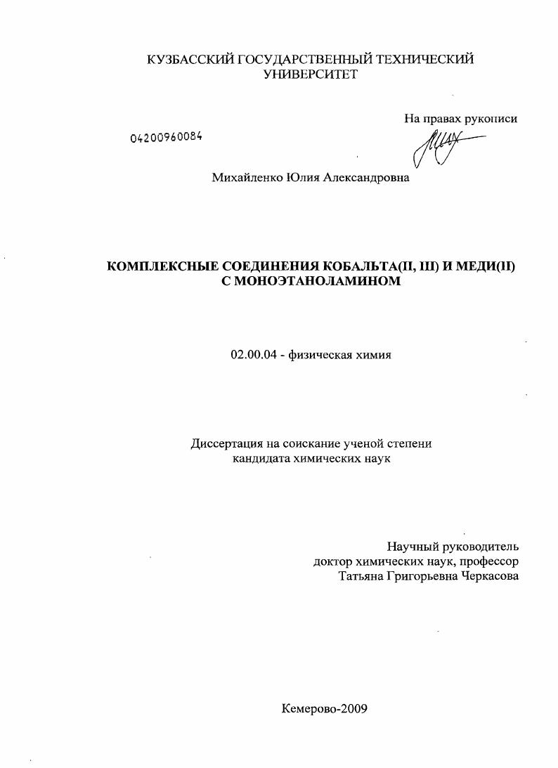 Комплексные соединения кобальта(II,III) и меди(II) с моноэтаноламином