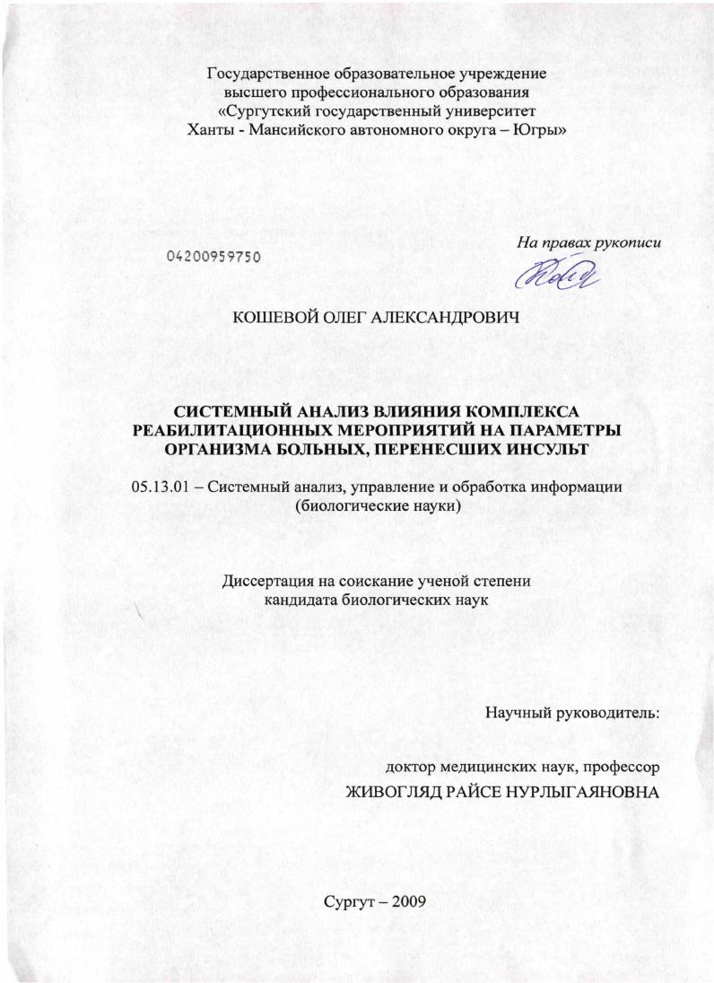 Системный анализ влияния реабилитационных мероприятий на параметры организма больных, перенесших инсульт
