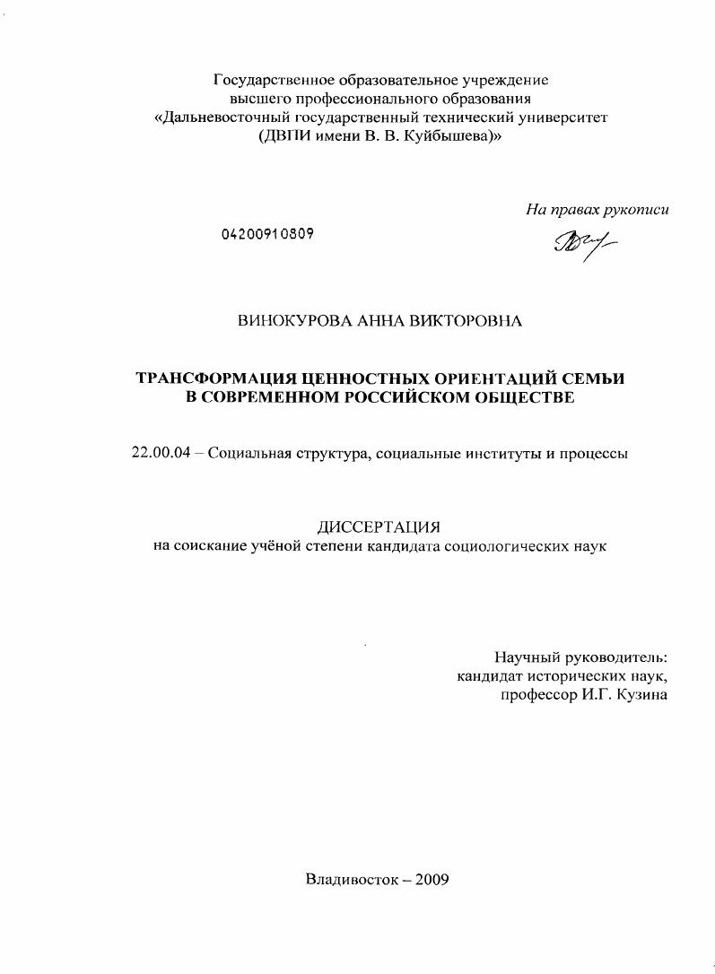 Трансформация ценностных ориентаций семьи в современном российском обществе