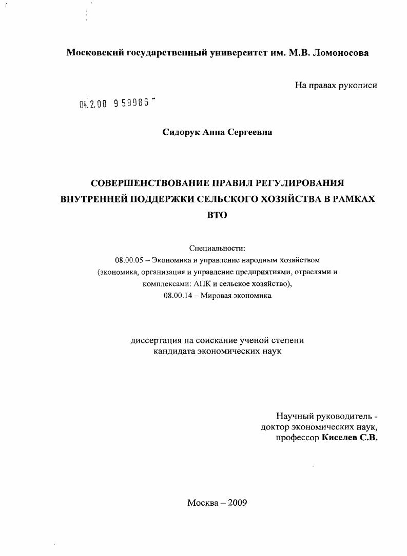 Совершенствование правил регулирования внутренней поддержки сельского хозяйства в рамках ВТО