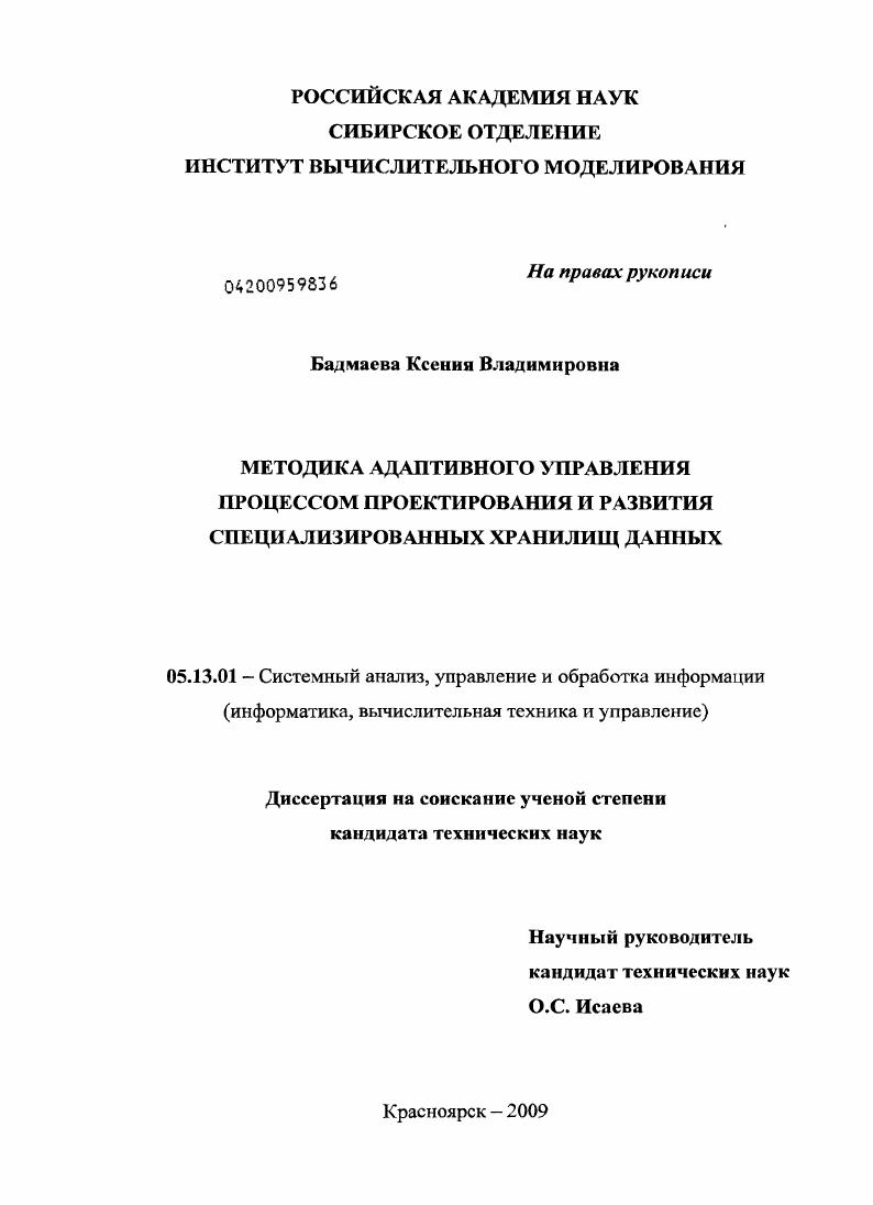 Методика адаптивного управления процессом проектирования и развития специализированных хранилищ данных