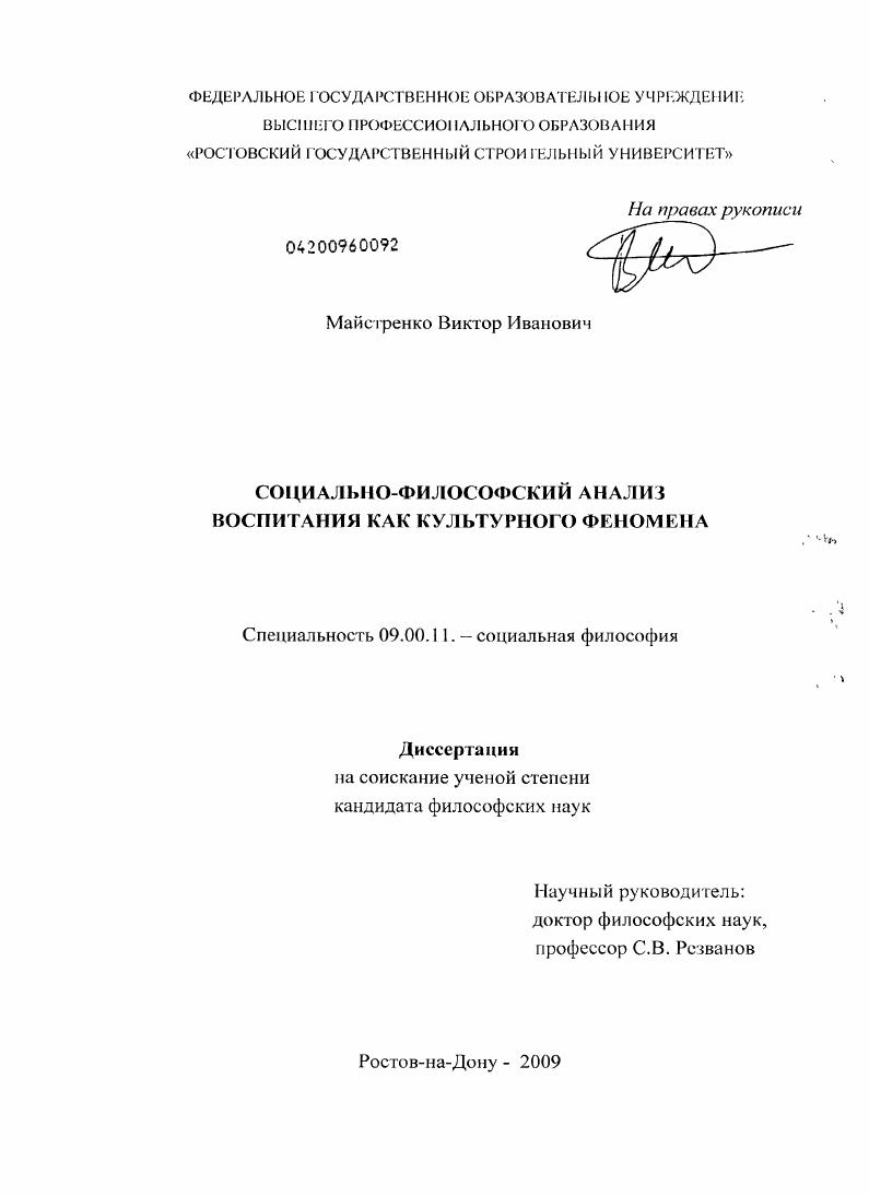 Социально-философский анализ воспитания как культурного феномена