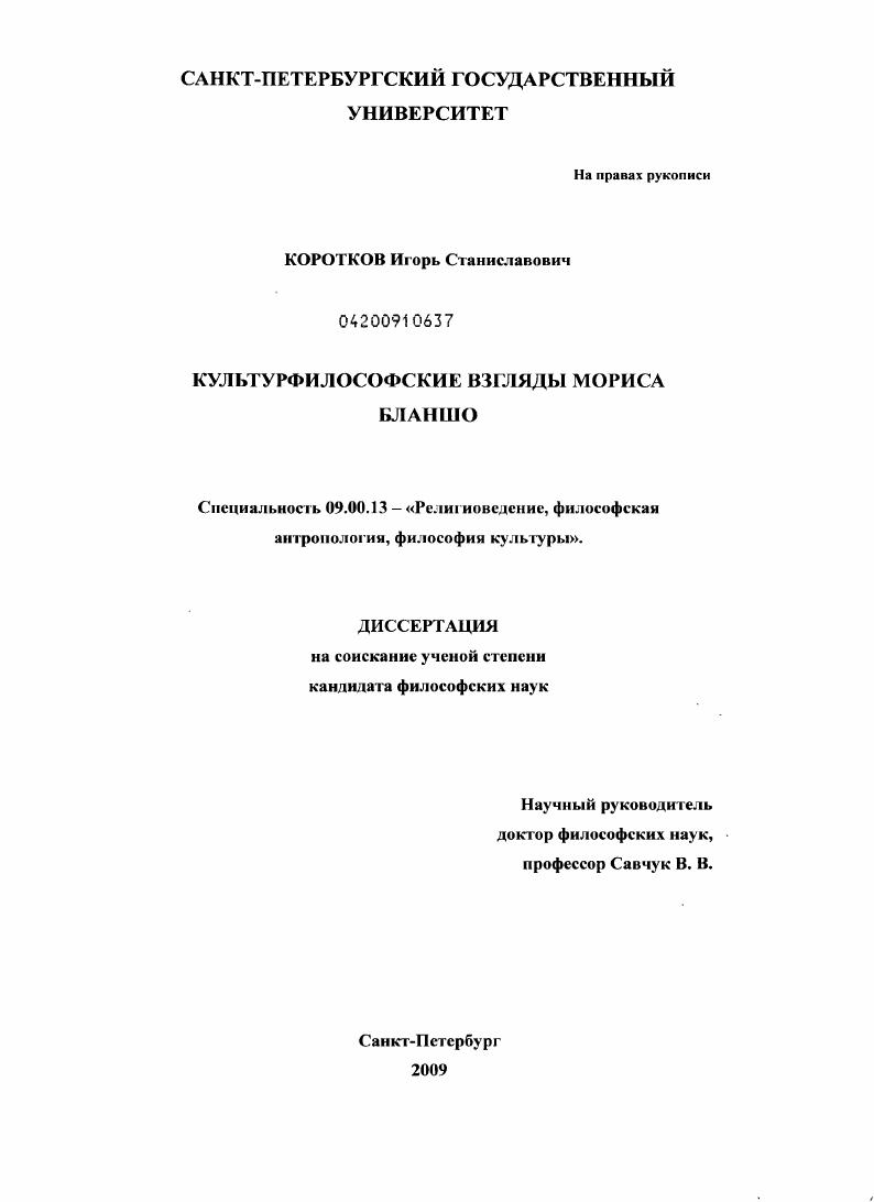 скачать диссертацию Культурфилософские взгляды Мориса Бланшо Культурфилософские взгляды Мориса Бланшо