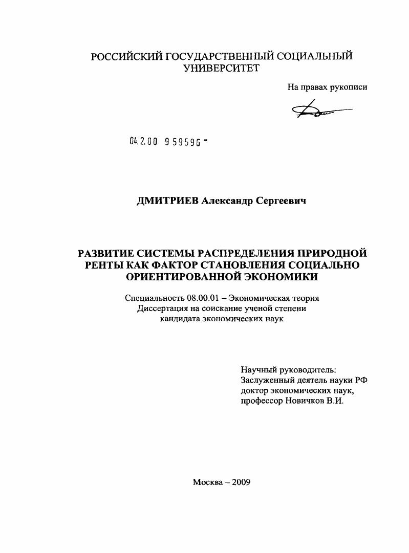 Развитие системы распределения природной ренты как фактор становления социально ориентированной экономики