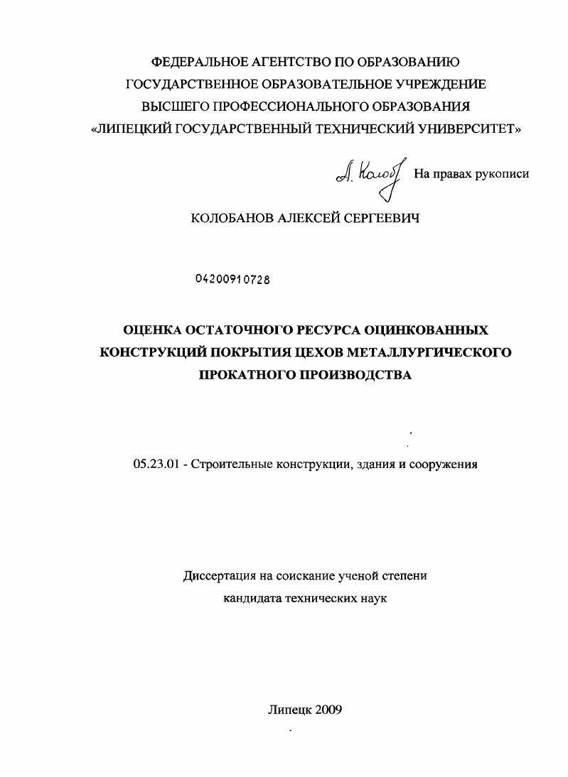 Оценка остаточного ресурса оцинкованных конструкций покрытия цехов металлургического прокатного производства