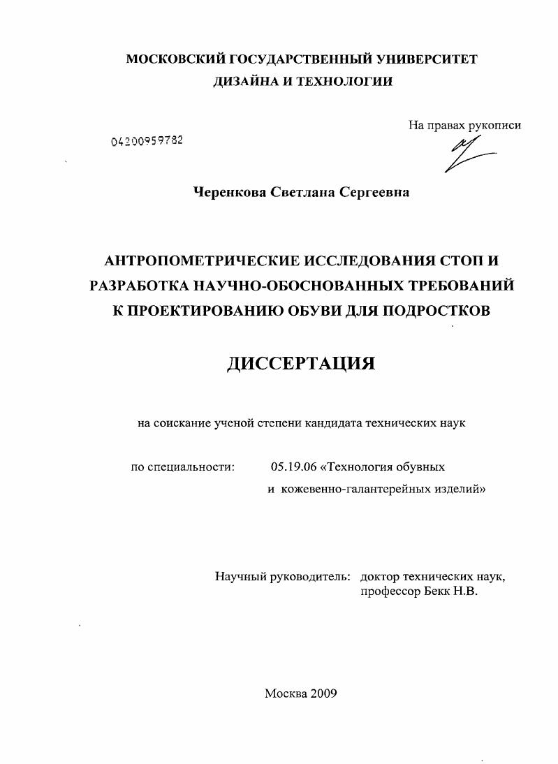 Антропометрические исследования стоп и разработка научно-обоснованных требований к проектированию обуви для подростков