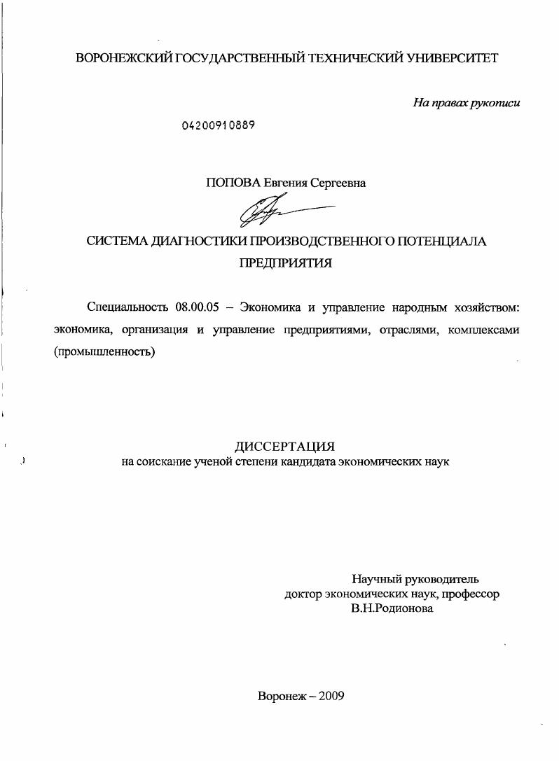 скачать диссертацию Система диагностики производственного потенциала предприятия Система диагностики производственного потенциала предприятия