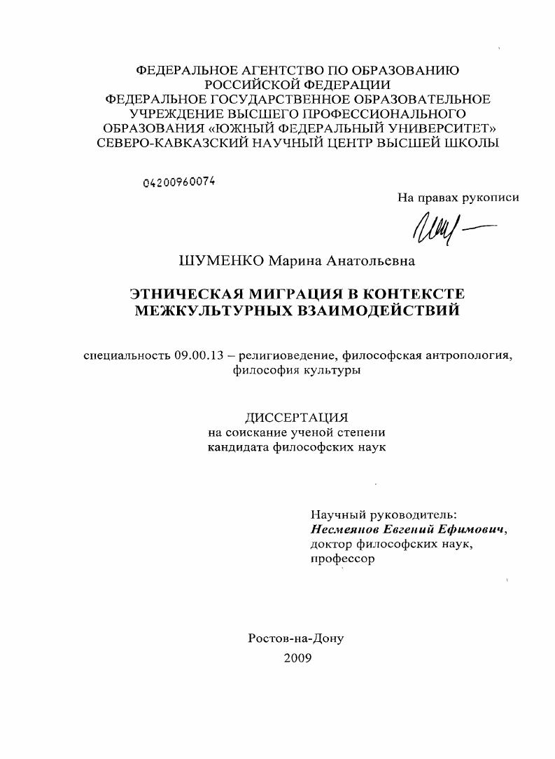 Этническая миграция в контексте межкультурных взаимодействий