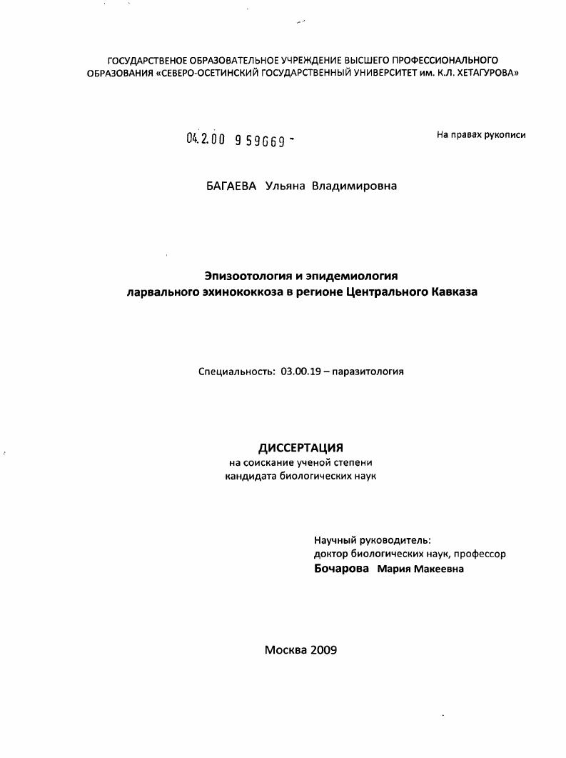 Эпизоотология и эпидемиология ларвального эхинококкоза в регионе Центрального Кавказа