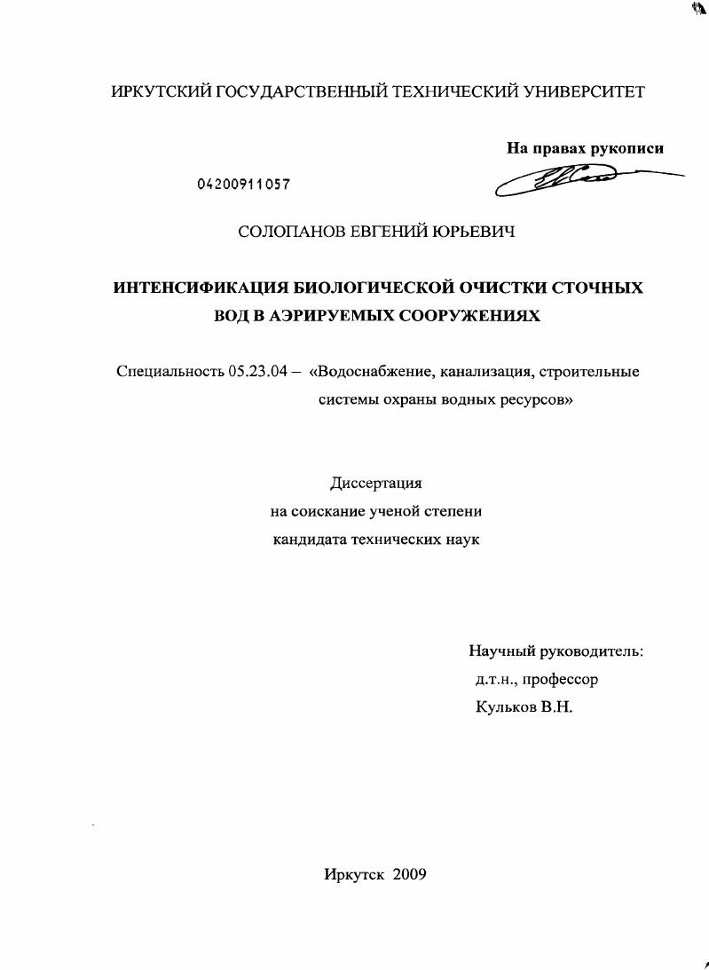 Интенсификация биологической очистки сточных вод в аэрируемых сооружениях