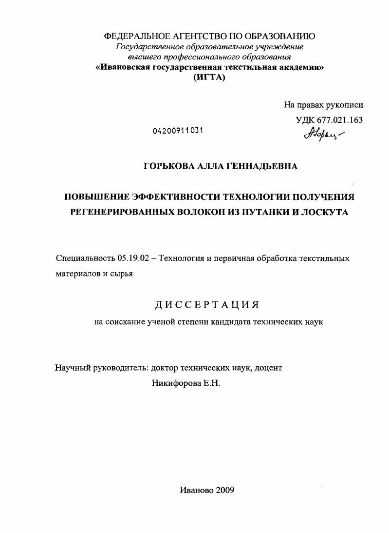 Повышение эффективности технологии получения регенерированных волокон из путанки и лоскута