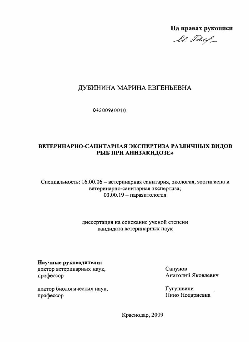 Ветеринарно-санитарная экспертиза различных видов рыб при анизакидозе