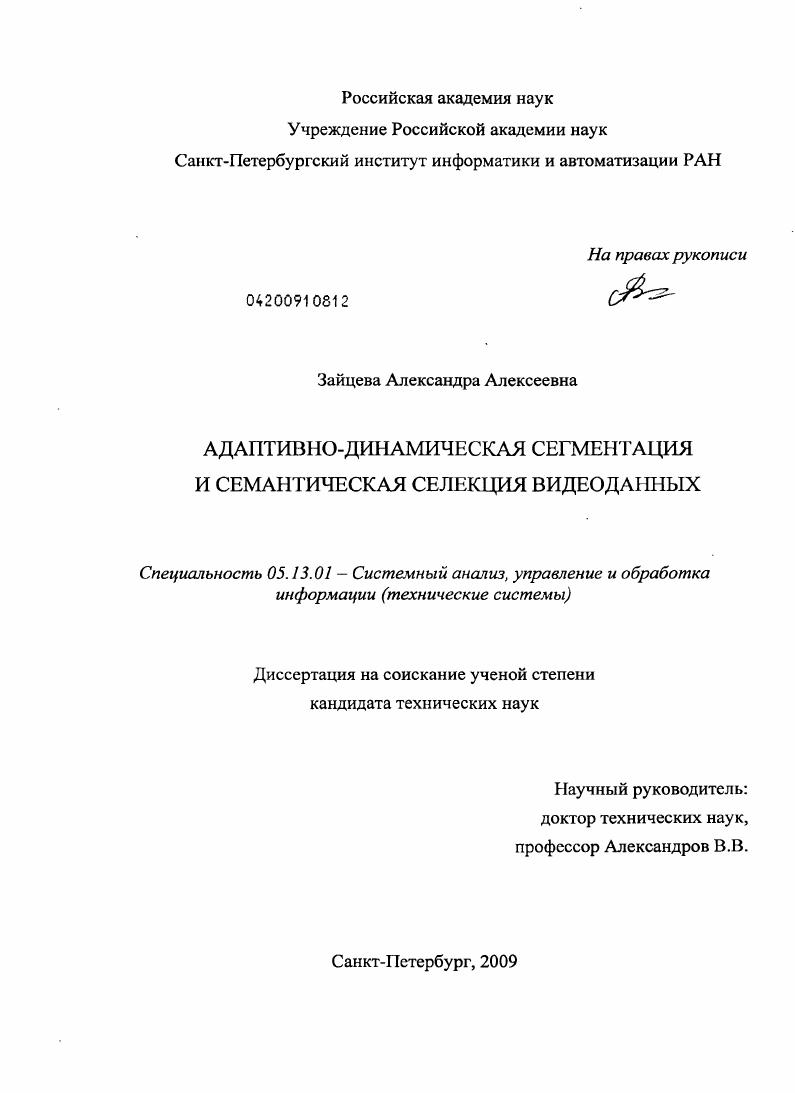 Адаптивно-динамическая сегментация и семантическая селекция видеоданных