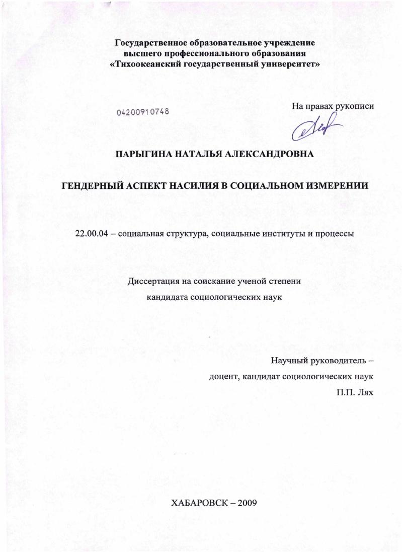 Гендерный аспект насилия в социальном измерении