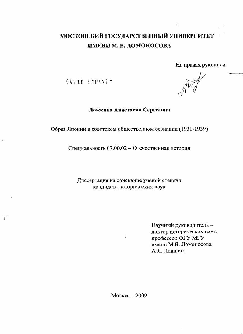 Образ Японии в советском общественном сознании : 1931-1939