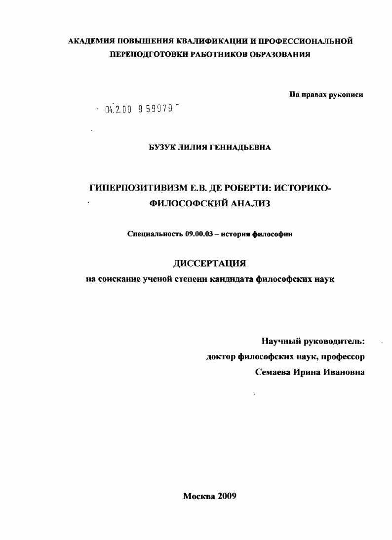 Гиперпозитивизм Е.В. де Роберти: историко-философский анализ